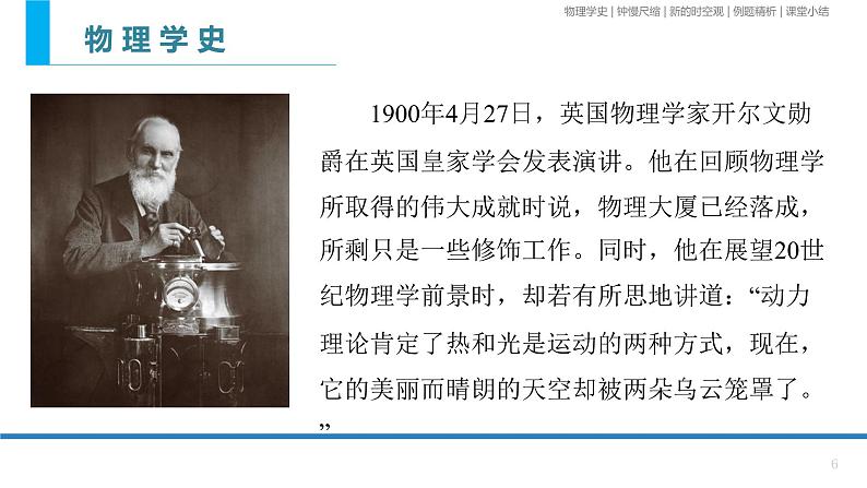 7.5相对论时空观与牛顿力学的局限性-课件-高一下学期物理人教版(2019)必修第二册06