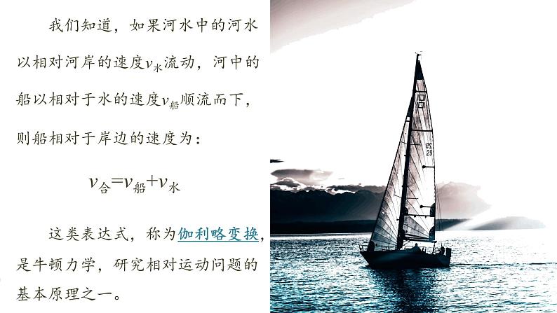 7.5相对论时空观与牛顿力学的局限性-课件-高一下学期物理人教版(2019)必修第二册07