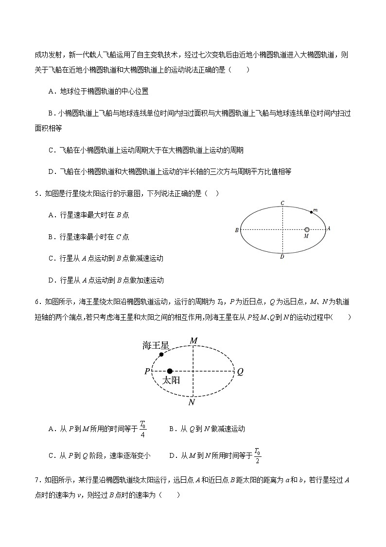 7.1行星的运动-习题训练-2020-2021学年高一物理人教版(2019)必修第二册第2页