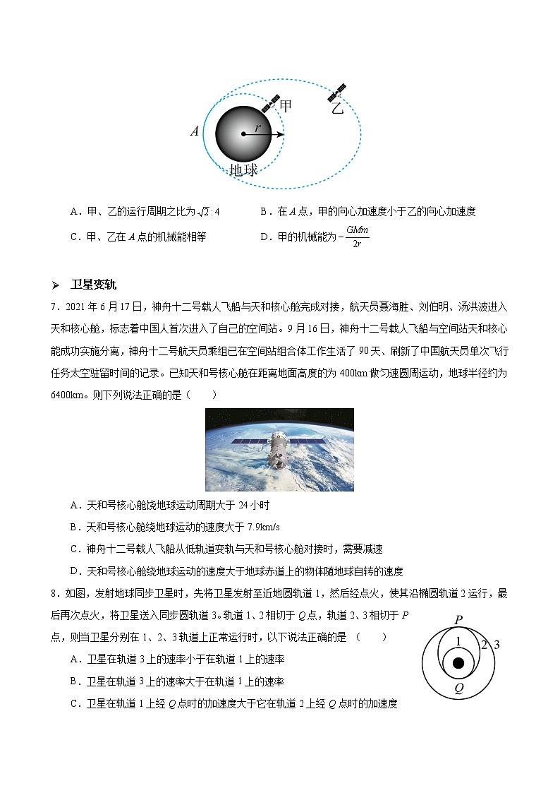 7.4 宇宙航行-习题训练-高一下学期物理人教版(2019)必修第二册03