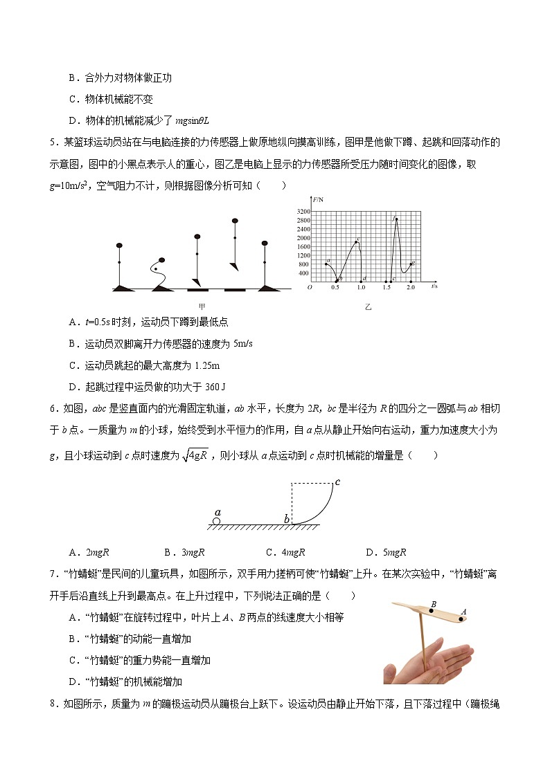 8.4 机械能守恒定律-习题训练-高一物理人教版(2019)必修第二册02