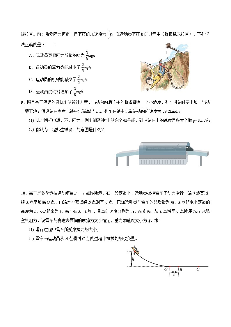 8.4 机械能守恒定律-习题训练-高一物理人教版(2019)必修第二册03