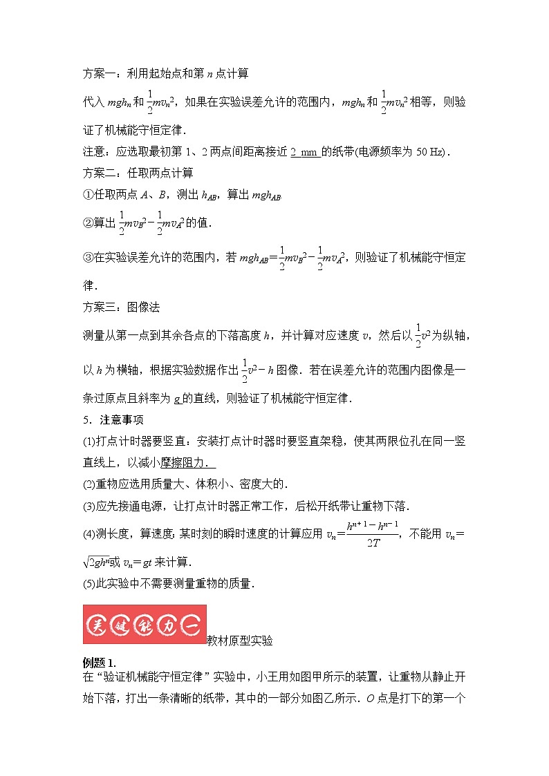 5.6实验:验证机械能守恒定律(解析版)第2页