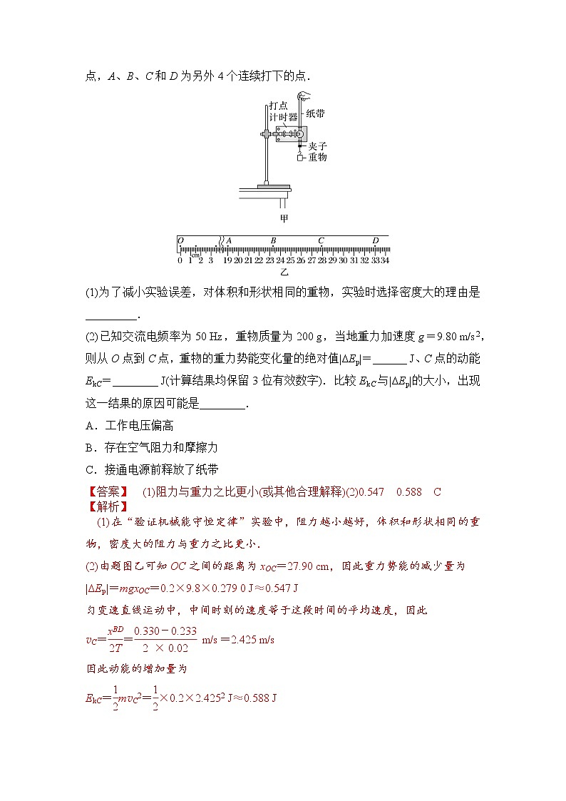 5.6实验:验证机械能守恒定律(解析版)第3页
