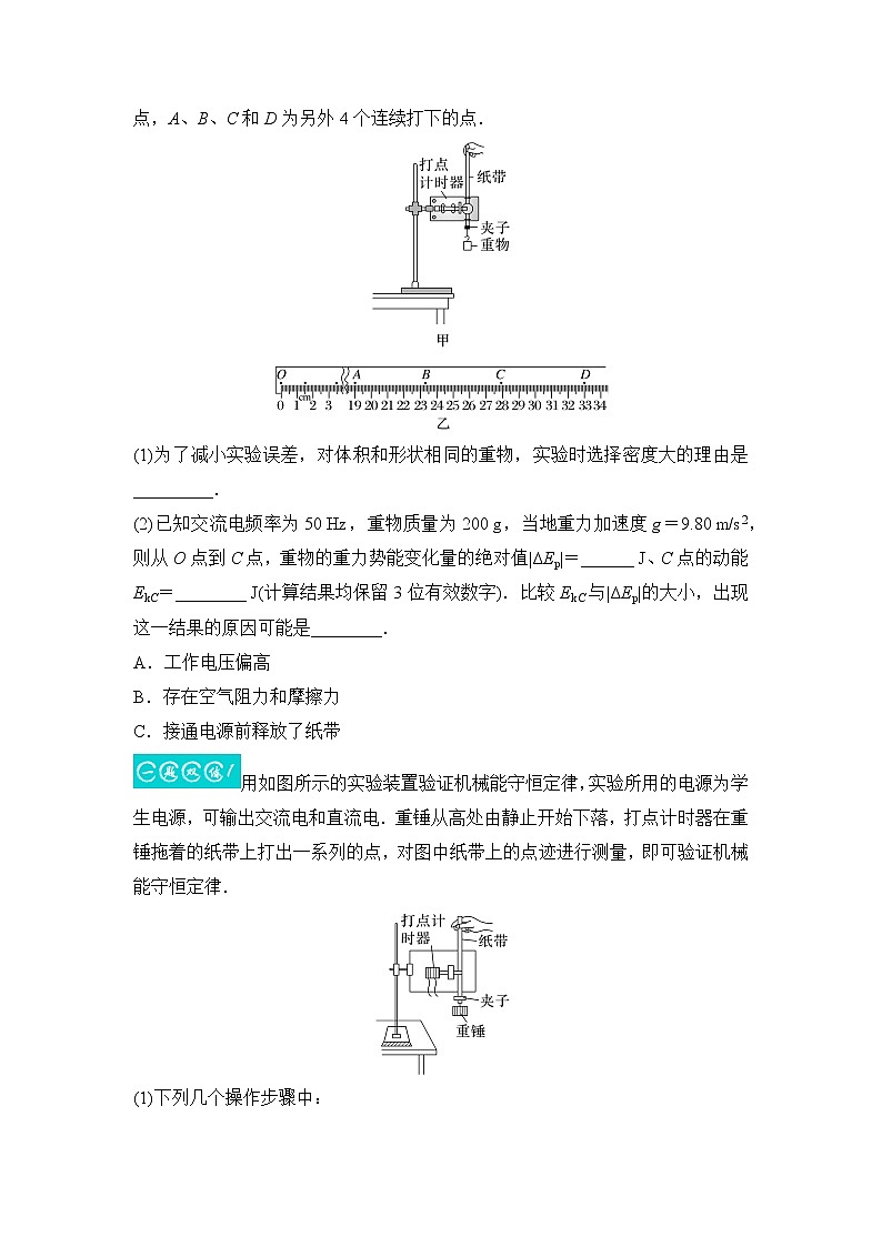 5.6实验:验证机械能守恒定律(原卷版)第3页