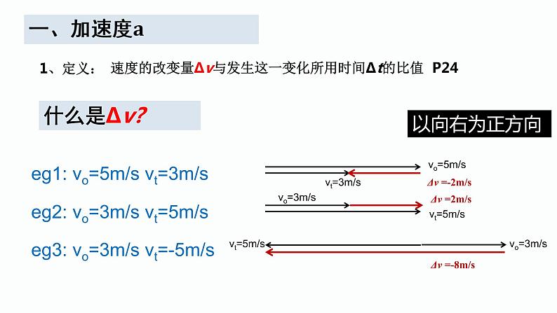 1.4 加速度 课件-2022-2023学年高一上学期物理人教版(2019)必修第一册 206