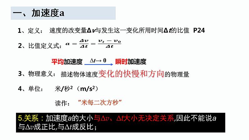 1.4 加速度 课件-2022-2023学年高一上学期物理人教版(2019)必修第一册 207