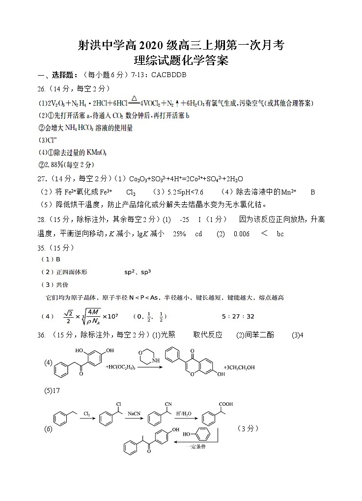 2023遂宁射洪中学高三上学期第一次月考试题(9月)理综含答案(缺物理答案)01
