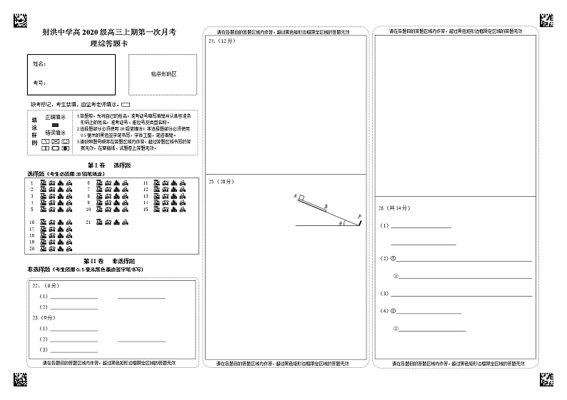 2023遂宁射洪中学高三上学期第一次月考试题(9月)理综含答案(缺物理答案)01