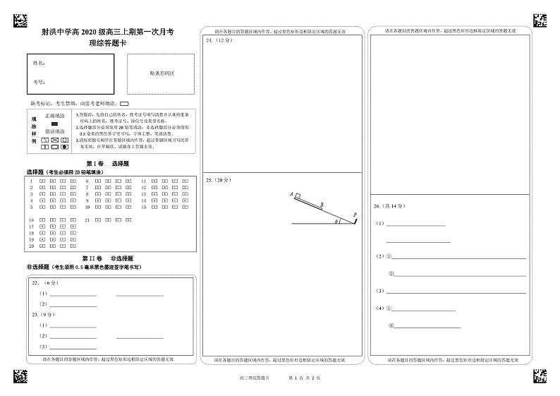 2023遂宁射洪中学高三上学期第一次月考试题(9月)理综含答案(缺物理答案)01