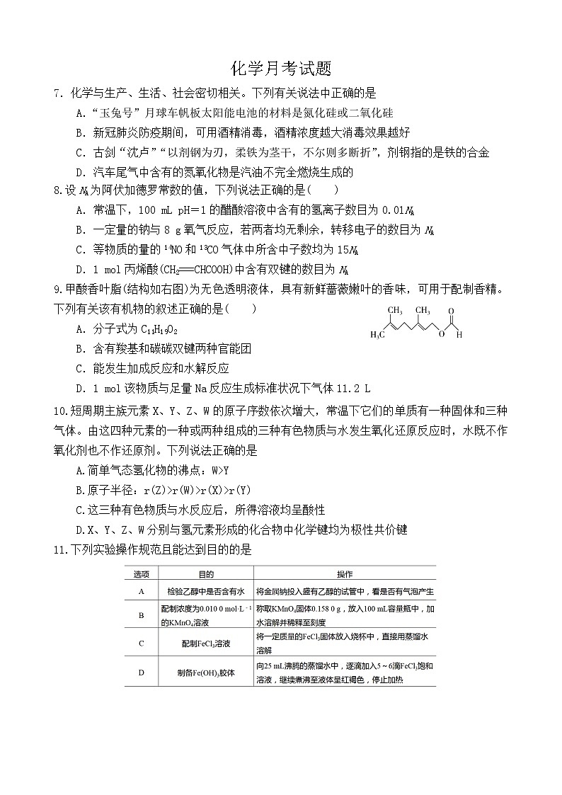 2023遂宁射洪中学高三上学期第一次月考试题(9月)理综含答案(缺物理答案)01