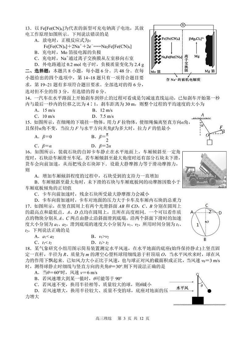 2023遂宁射洪中学高三上学期第一次月考试题(9月)理综含答案(缺物理答案)03