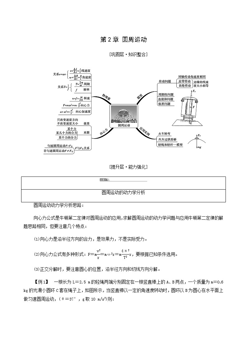 粤教版高中物理必修第二册第2章圆周运动章末综合提升学案01