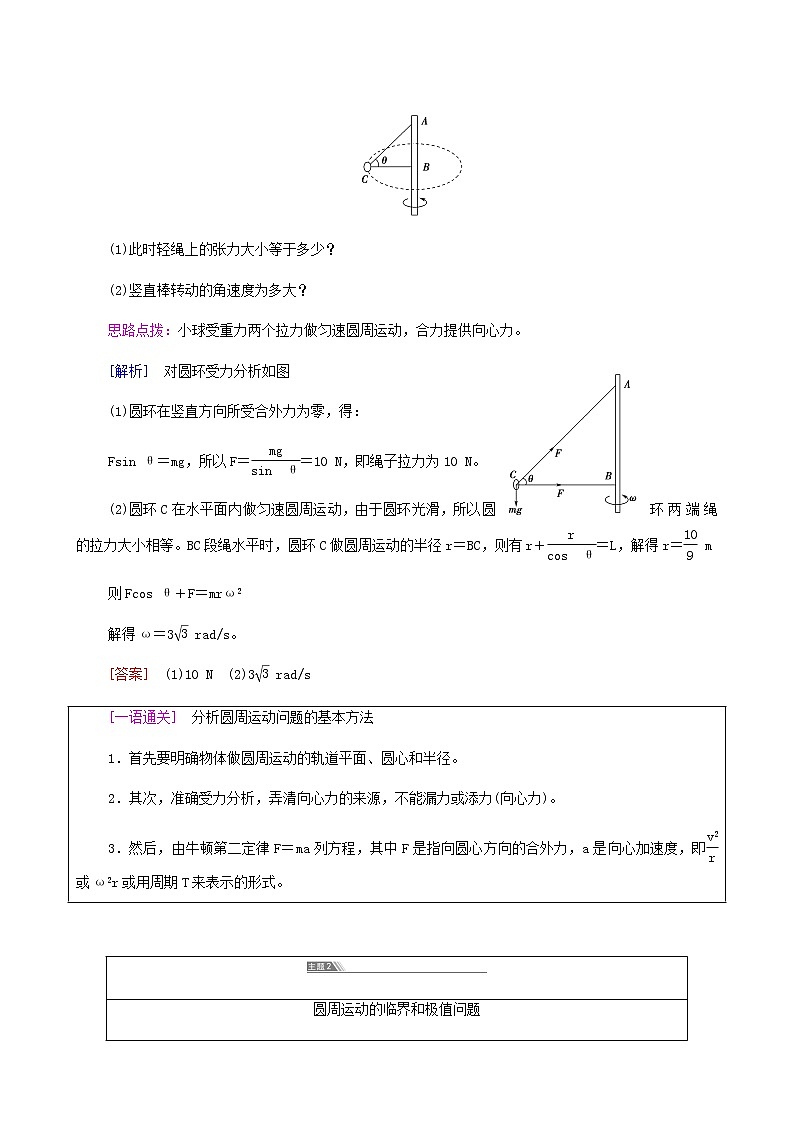 粤教版高中物理必修第二册第2章圆周运动章末综合提升学案02