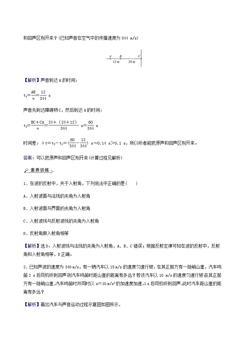 人教版高中物理选择性必修第一册第3章机械波3波的反射折射和衍射学案第3页
