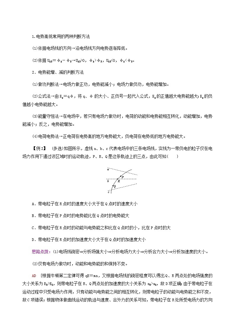 粤教版高中物理必修第三册第1章静电场的描述素养培优课2电场能的性质学案03