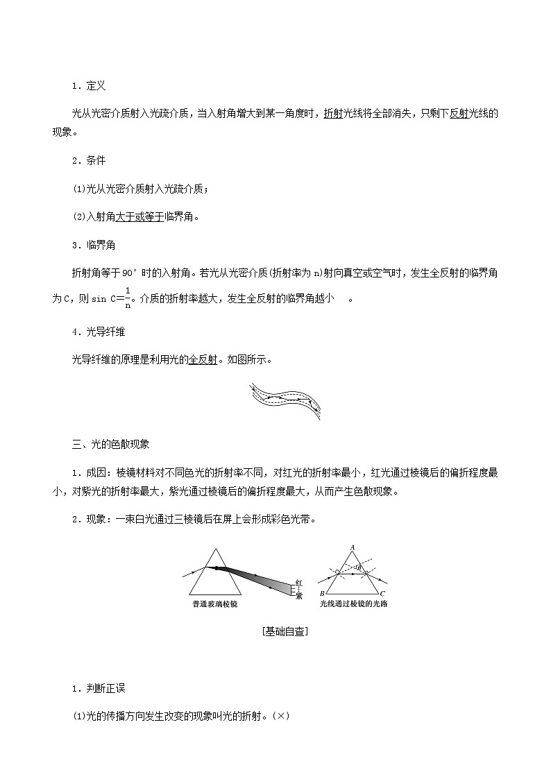 高考物理一轮复习第14章振动和波光第2课时光的折射全反射学案第2页