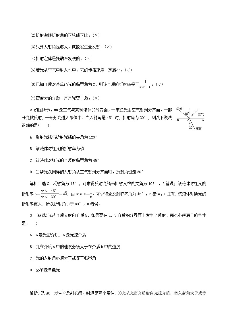 高考物理一轮复习第14章振动和波光第2课时光的折射全反射学案第3页