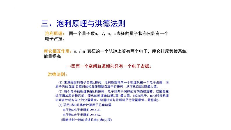 2021-2022学年高二物理竞赛课件:固体的磁性第6页
