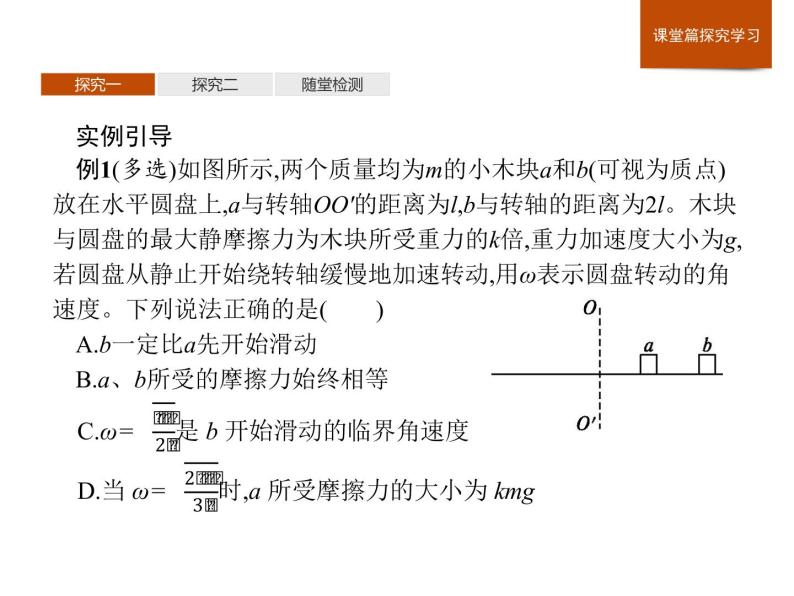 高中物理必修二第六章《本章综合与测试》集体备课课件05