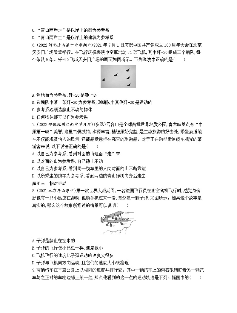 必修 第一册 物理 1.1 质点 参考系随堂测验02