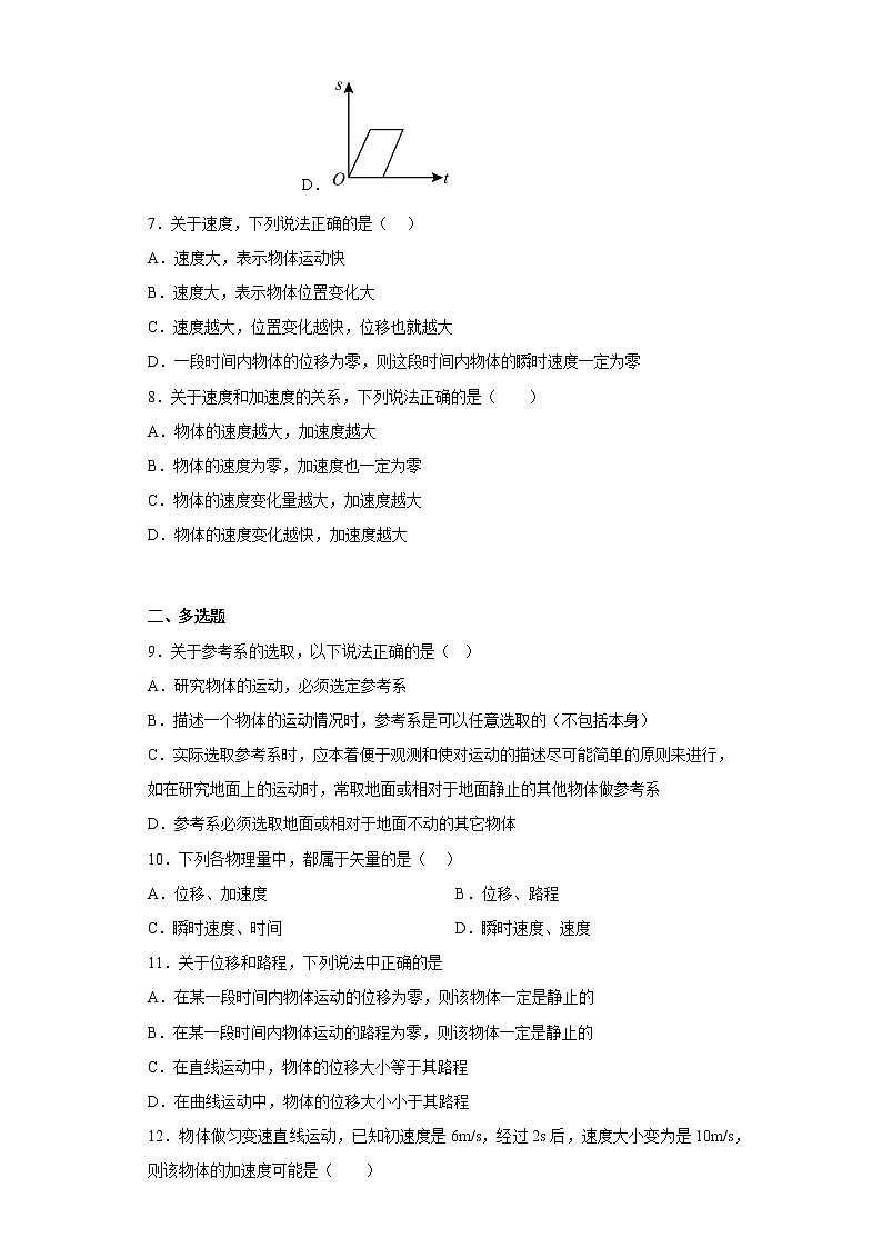 陕西省榆林市定边县第四中学2022-2023学年高一上学期第一次月考物理试题(含答案)第2页