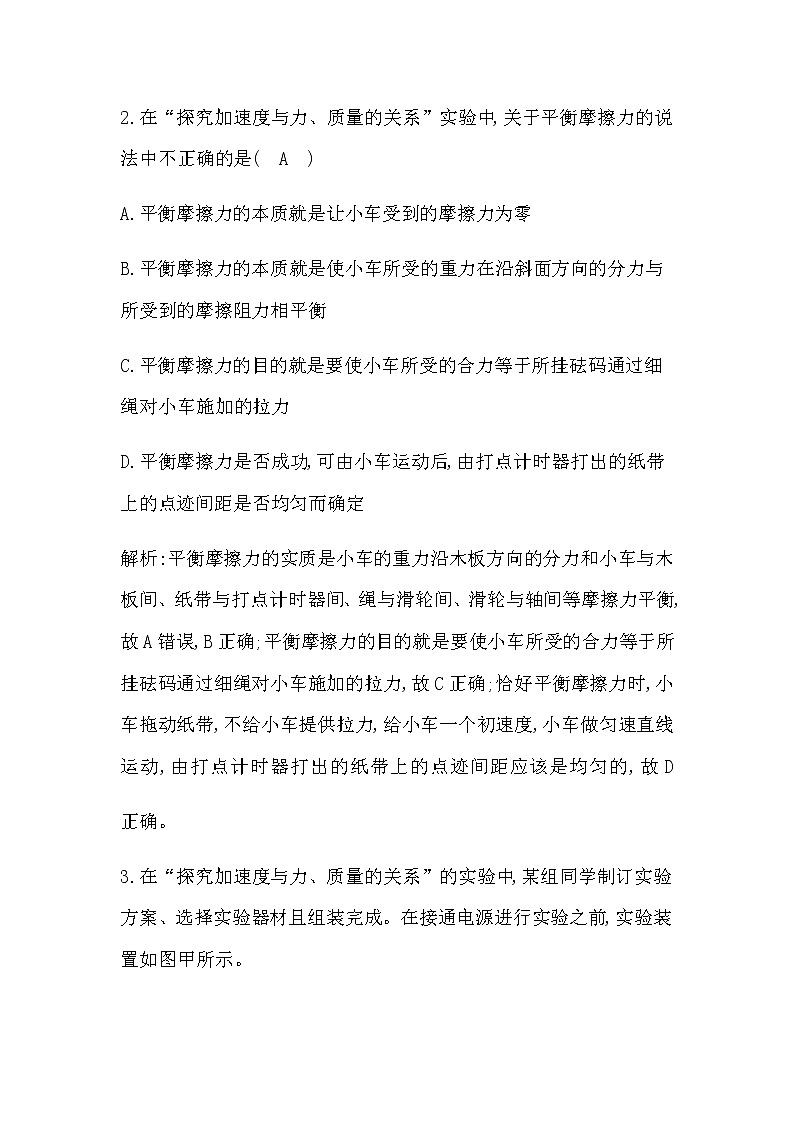 人教版高中物理必修第一册第四章运动和力的关系课时作业含答案02