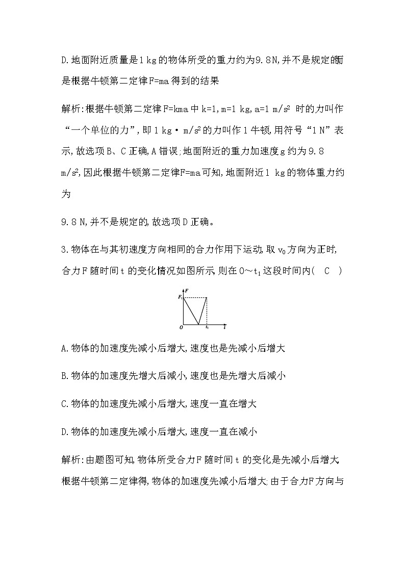 人教版高中物理必修第一册第四章运动和力的关系课时作业含答案02