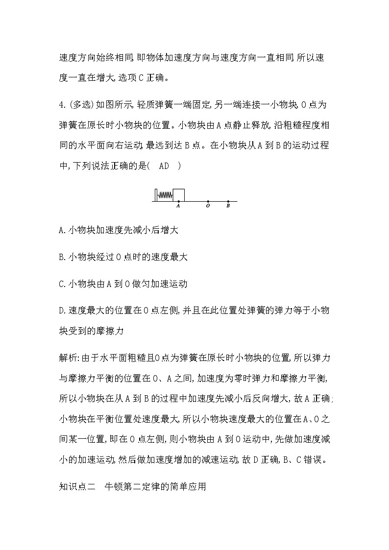 人教版高中物理必修第一册第四章运动和力的关系课时作业含答案03