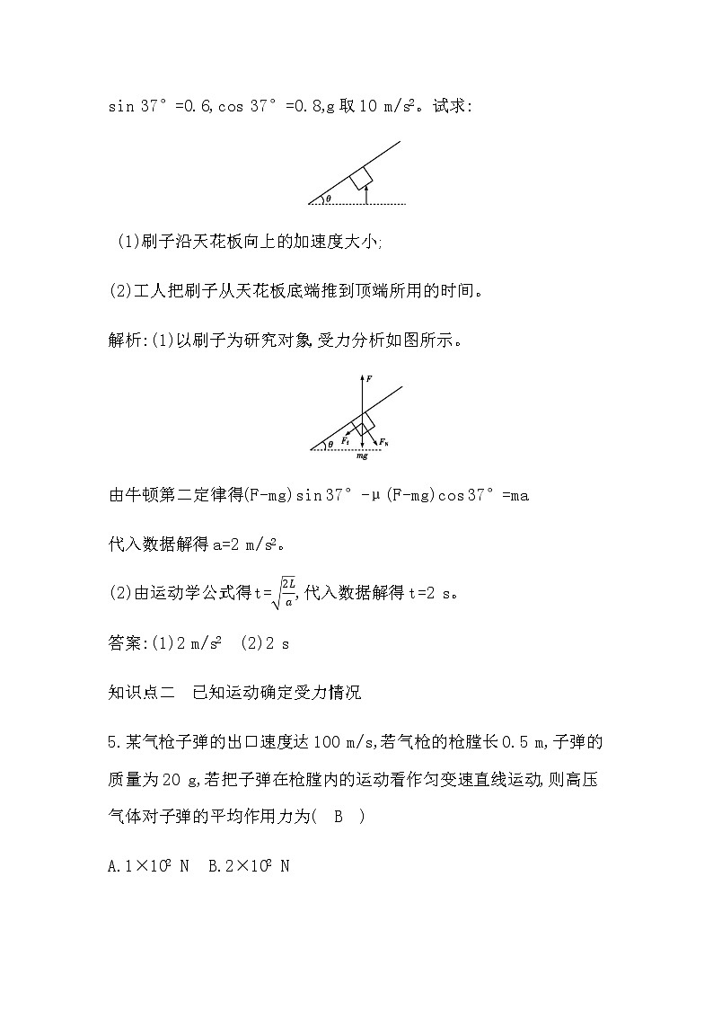 人教版高中物理必修第一册第四章运动和力的关系课时作业含答案03