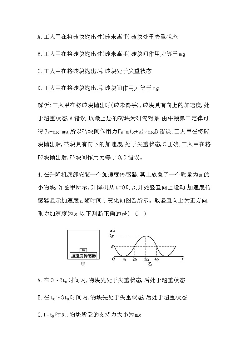 人教版高中物理必修第一册第四章运动和力的关系课时作业含答案03