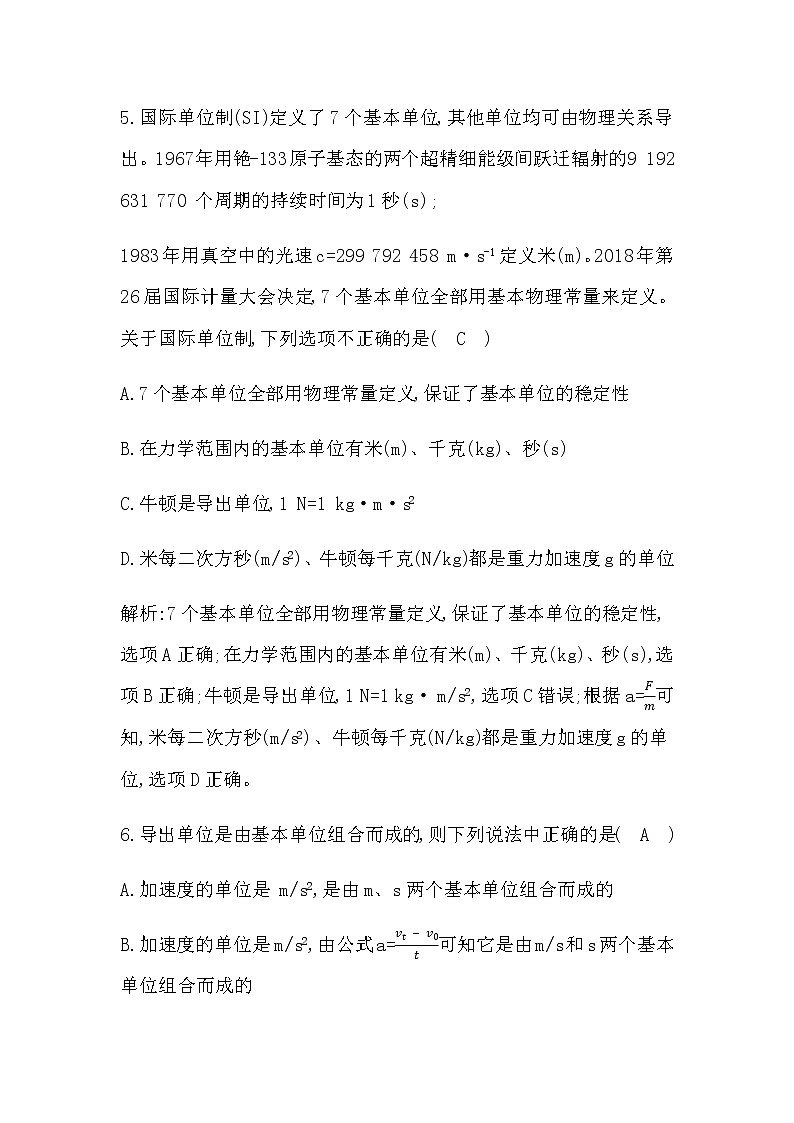 人教版高中物理必修第一册第四章运动和力的关系课时作业含答案03