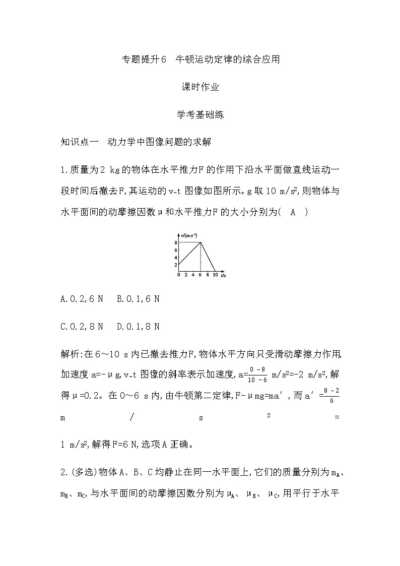 人教版高中物理必修第一册第四章运动和力的关系课时作业含答案01