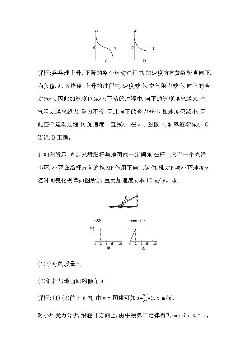 人教版高中物理必修第一册第四章运动和力的关系课时作业含答案03