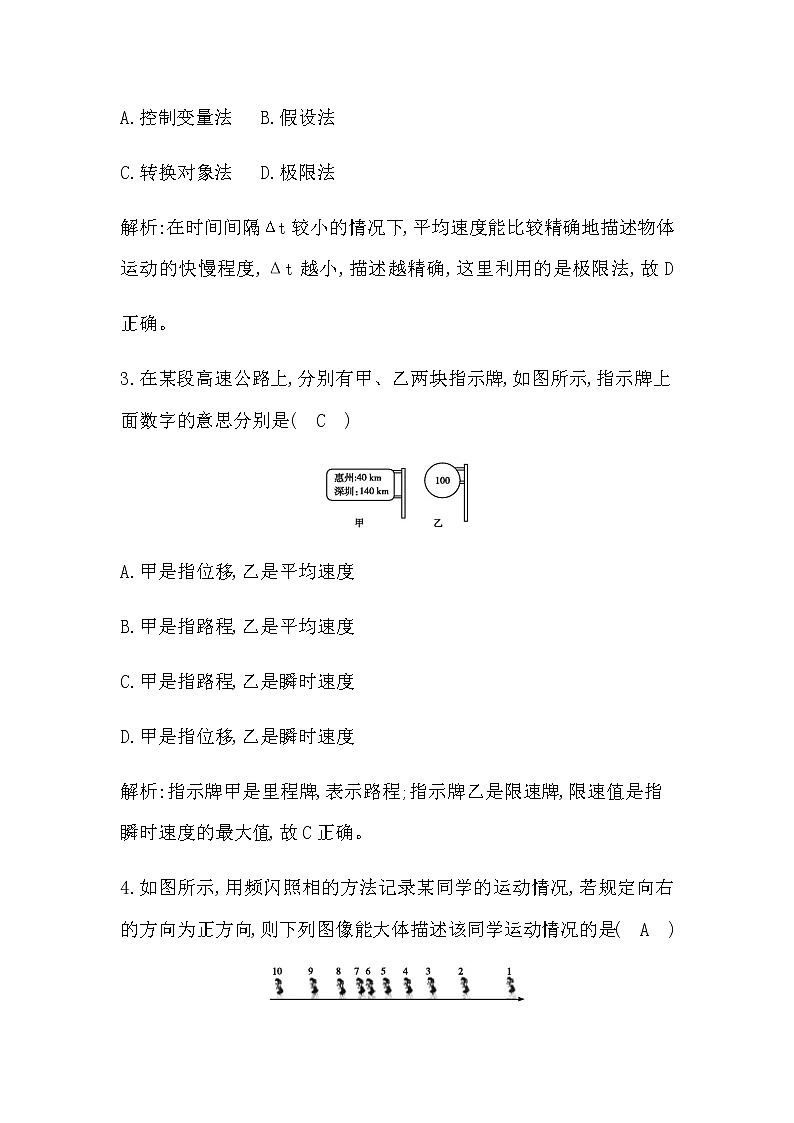 教科版高中物理必修第一册第一章描述运动的基本概念课时作业含答案02