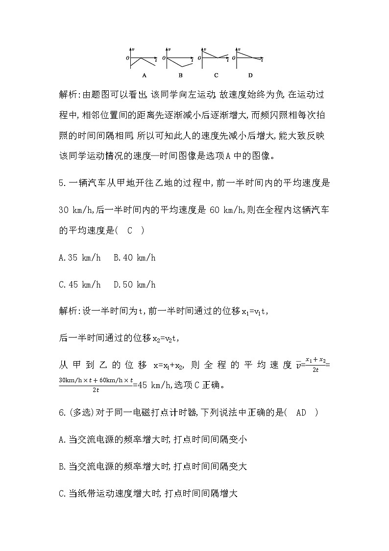 教科版高中物理必修第一册第一章描述运动的基本概念课时作业含答案03
