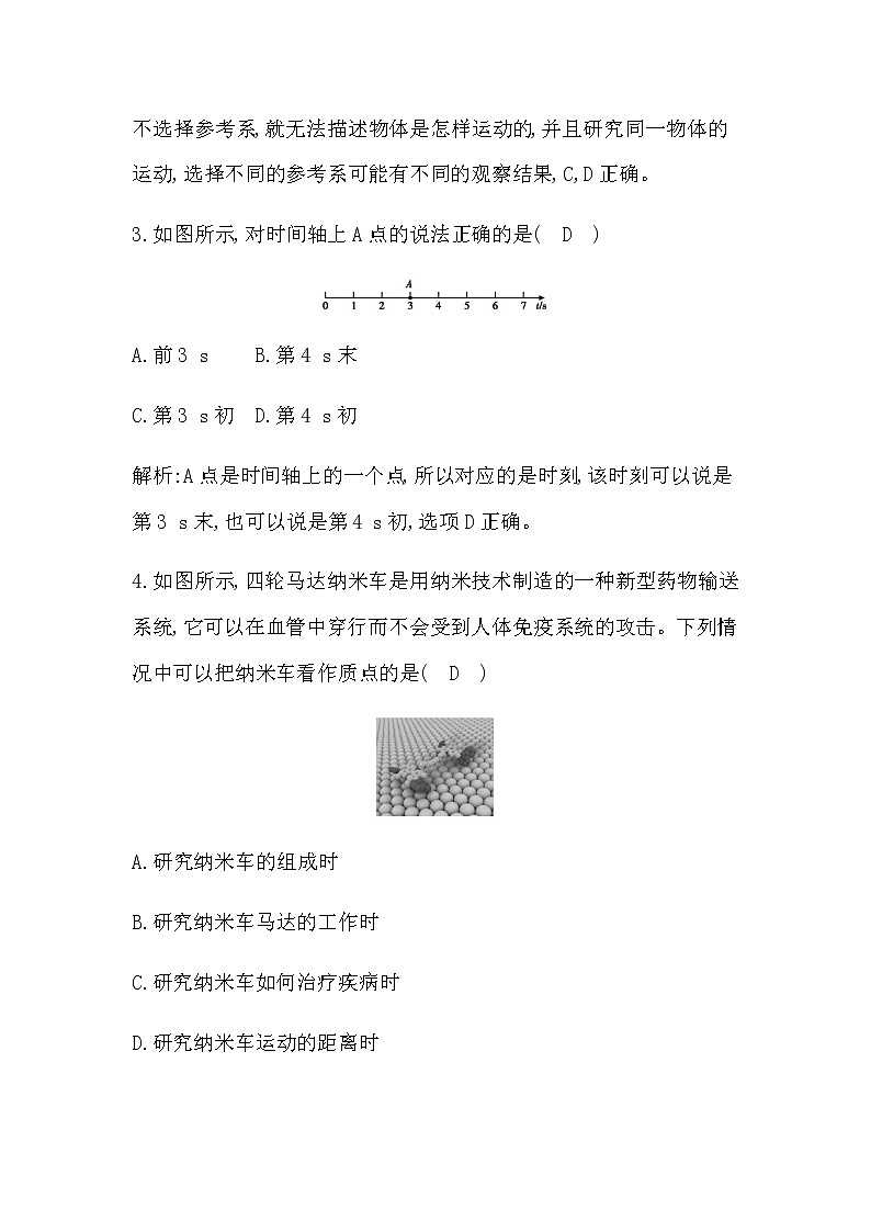 教科版高中物理必修第一册第一章描述运动的基本概念课时作业含答案02