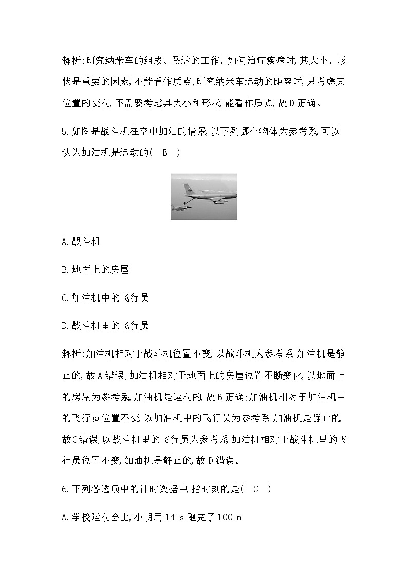 教科版高中物理必修第一册第一章描述运动的基本概念课时作业含答案03