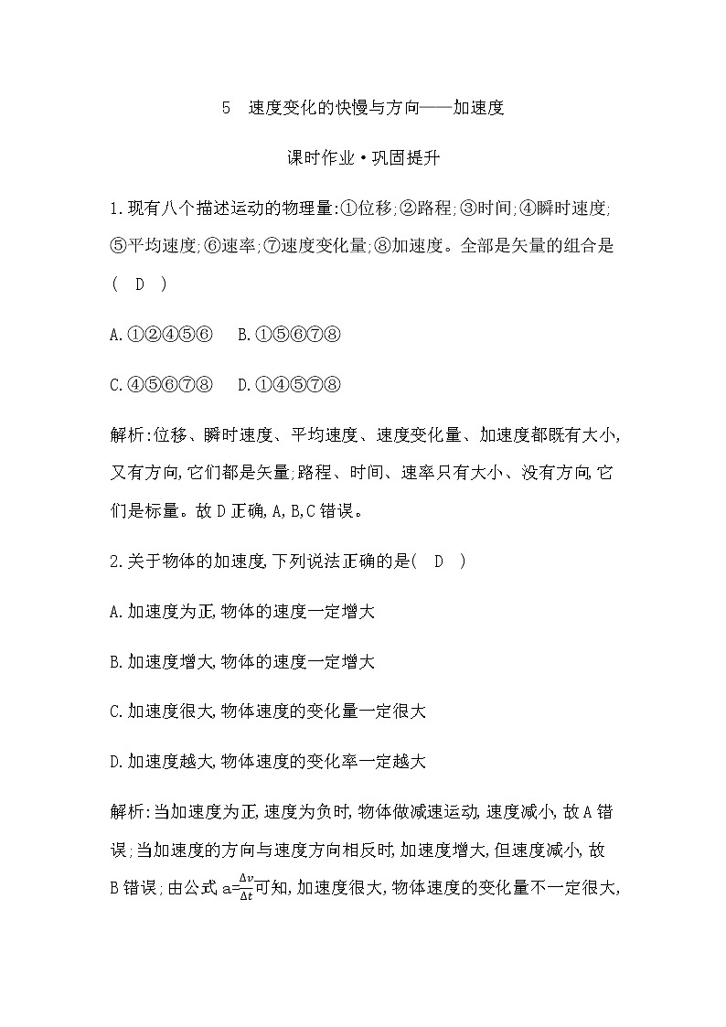 教科版高中物理必修第一册第一章描述运动的基本概念课时作业含答案01