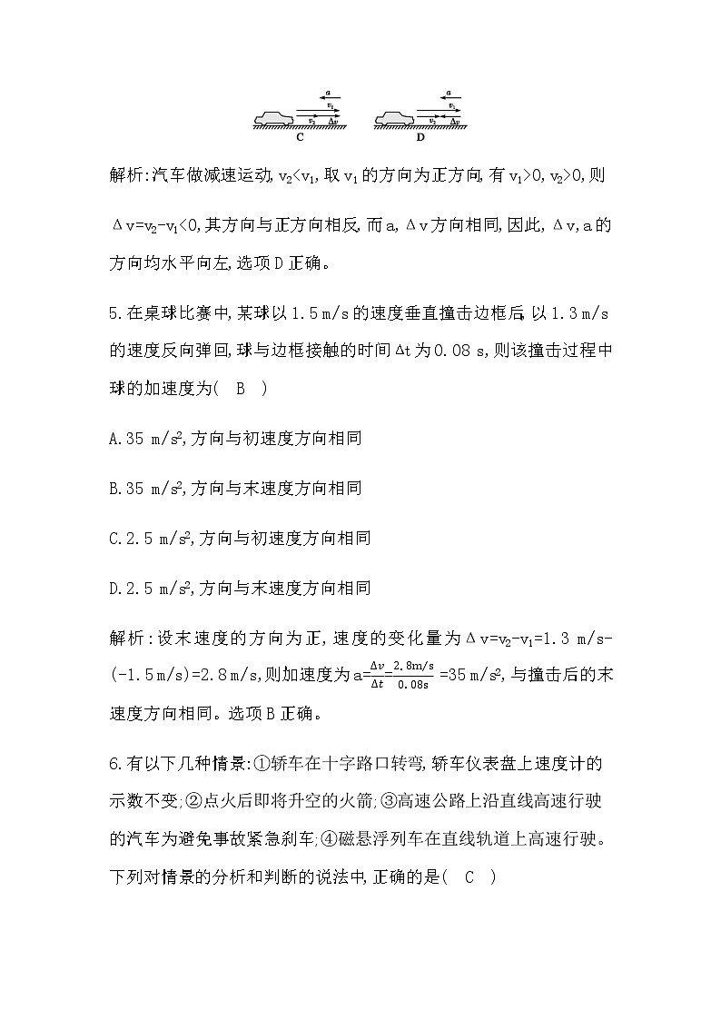 教科版高中物理必修第一册第一章描述运动的基本概念课时作业含答案03