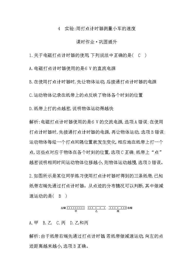 教科版高中物理必修第一册第一章描述运动的基本概念课时作业含答案01
