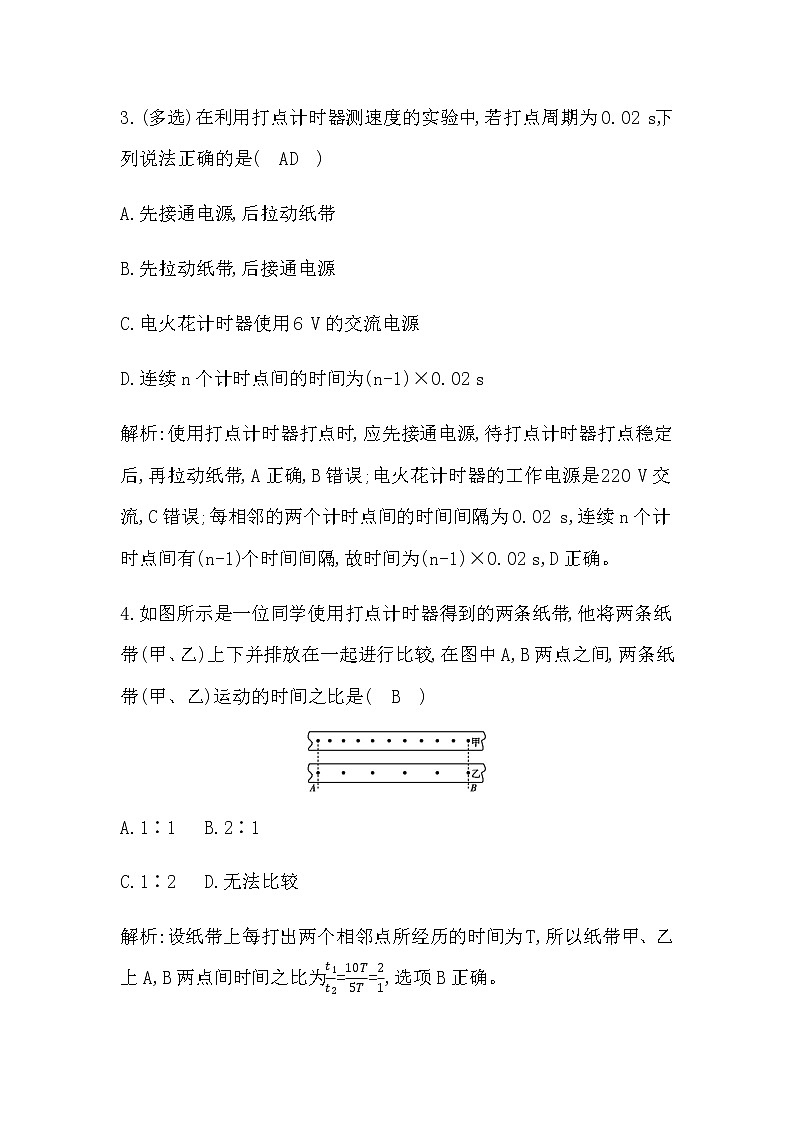 教科版高中物理必修第一册第一章描述运动的基本概念课时作业含答案02