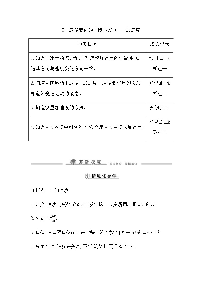 教科版高中物理必修第一册第一章描述运动的基本概念课时学案01