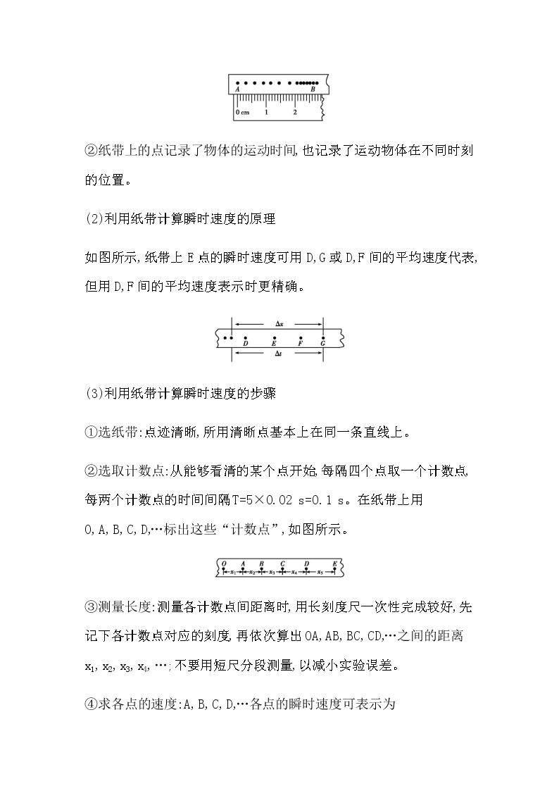 教科版高中物理必修第一册第一章描述运动的基本概念课时学案03