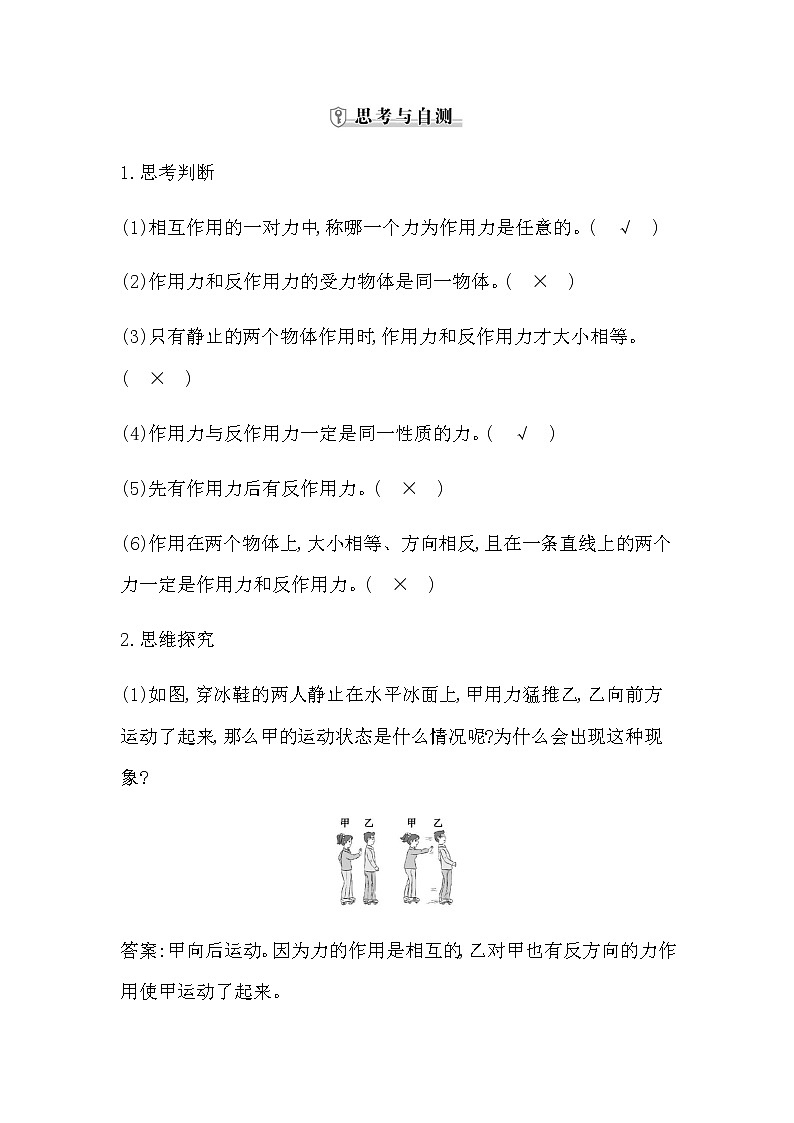 5 牛顿第三定律第2页