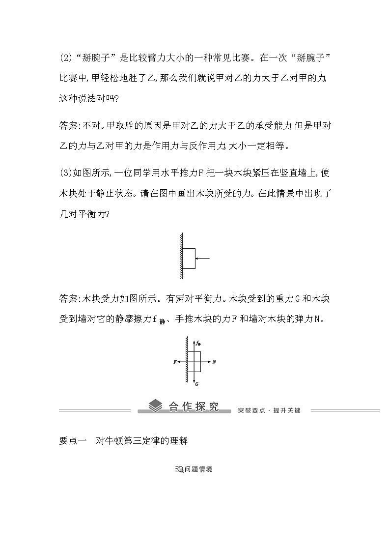 5 牛顿第三定律第3页