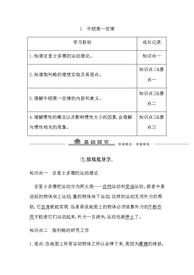1 牛顿第一定律第1页