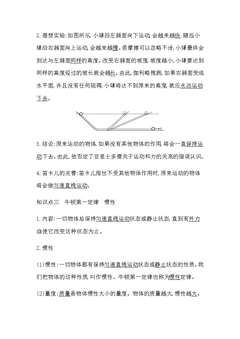 1 牛顿第一定律第2页
