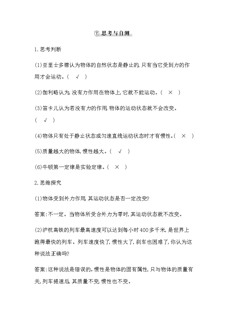 1 牛顿第一定律第3页