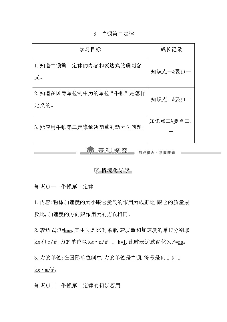 3 牛顿第二定律第1页